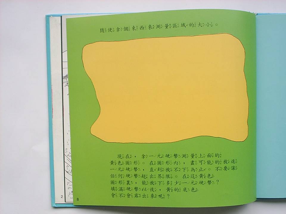 剪剪貼貼算面積 (09),绘本,绘本故事,绘本阅读,故事书,童书,图画书,课外阅读